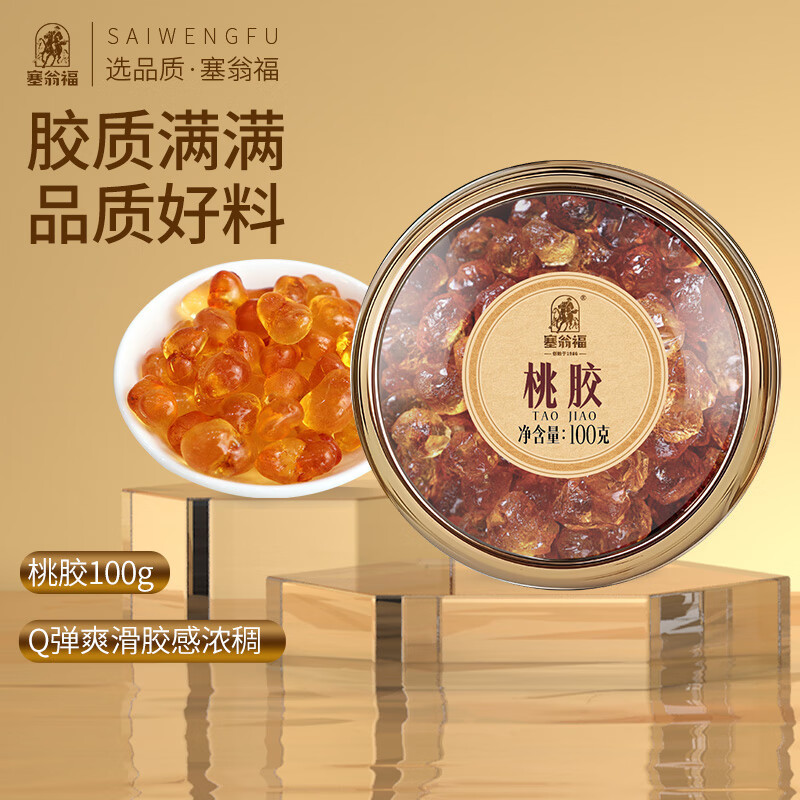 塞翁福 桃胶100克 桃胶滋补佳品精选礼品