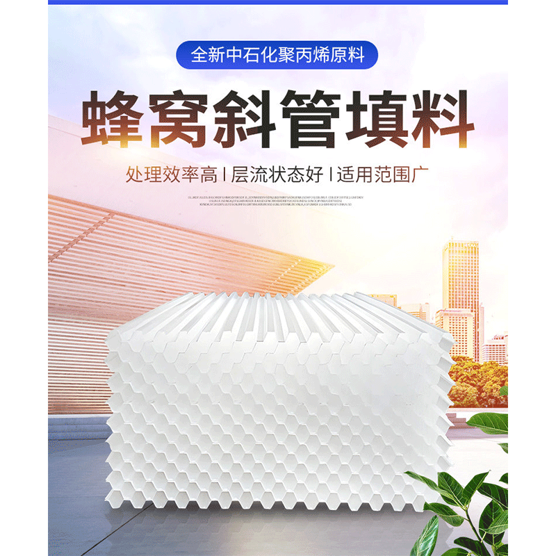 鑫睿辉蜂窝斜管填料 φ80*1.0mm 片高清大图
