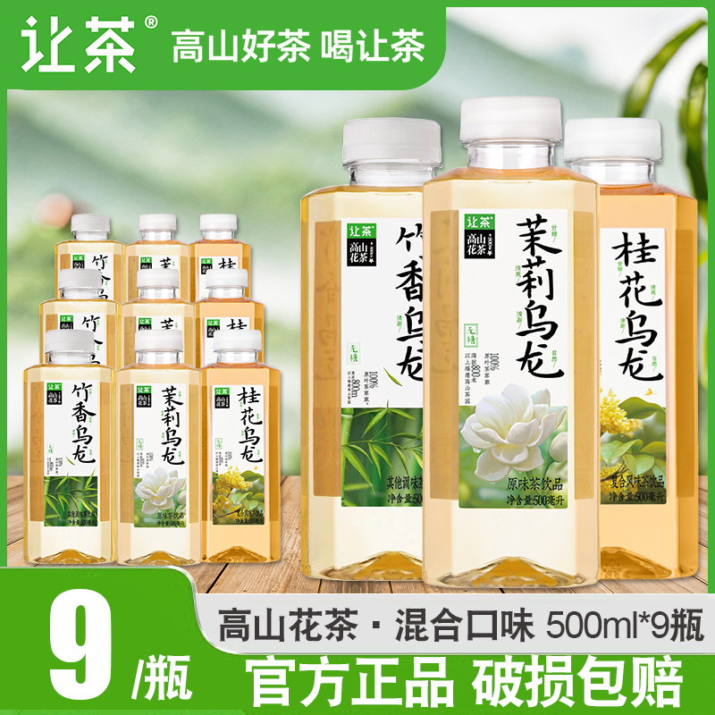 让茶高山花茶系列桂花乌龙茉莉乌龙原叶萃取无糖茶饮料500ml*9瓶高清大图