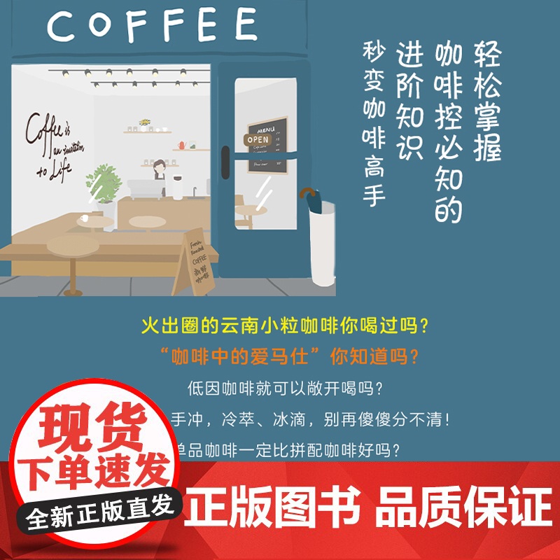生活-好咖啡没有秘密小山咖啡茶酒饮品饮食文化咖啡文化咖啡制作咖啡品鉴超实用咖啡生活轻知识破解日常各种迷思帮你从小白变高手高清大图