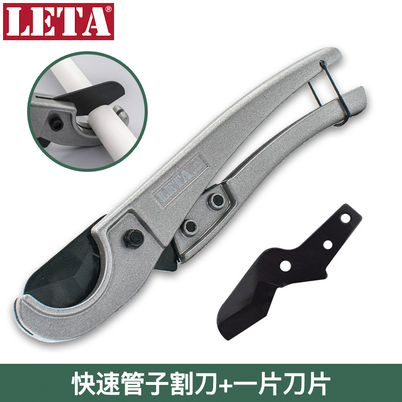勒塔(LETA) PVC/PPR管子割刀铝塑管剪刀电线塑料管切割刀和刀片套装LT-ST050+07