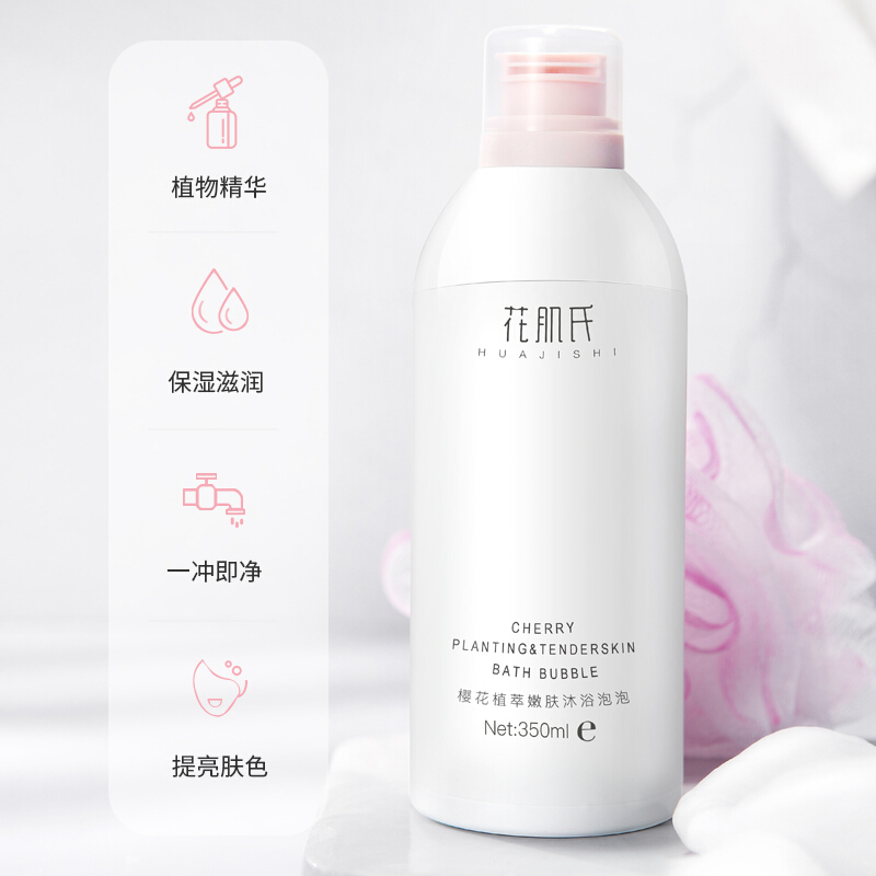 氨基酸慕斯沐浴露花肌氏慕斯沐浴露焕白泡泡浴留香体男女保湿滋润氨基酸沐浴乳