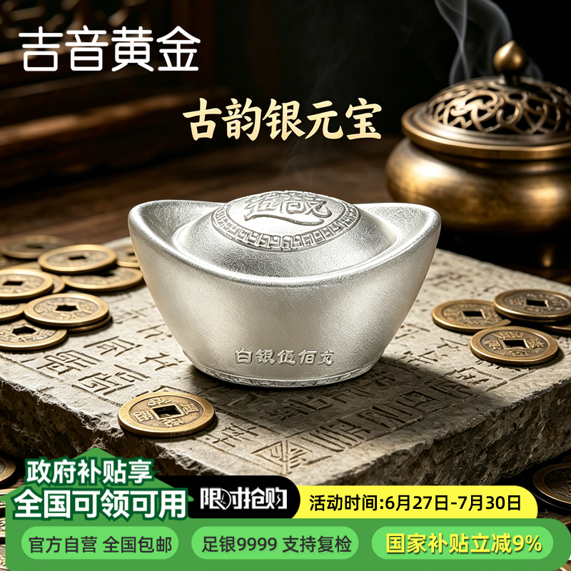 吉音 9999足银银元宝 银砖白银摆件蛇年投资银条500g 收藏馈赠 节日礼物 500克