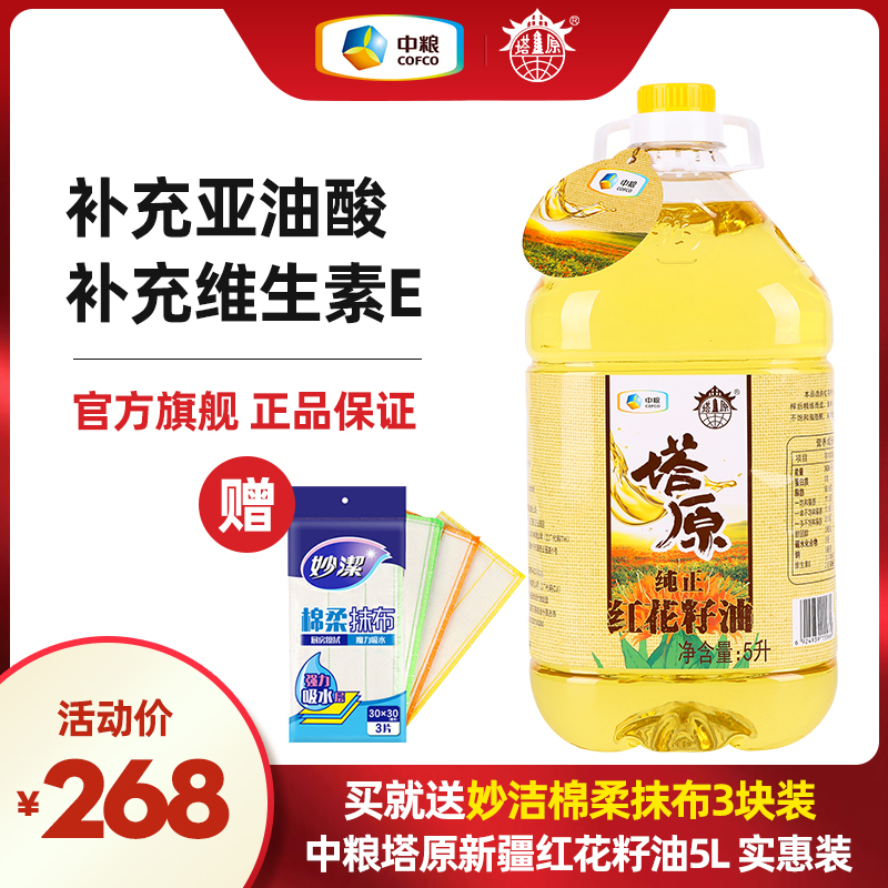 中粮塔原新疆红花籽油食用油5L大桶装养生堂推荐家用好油一级压榨非转基因