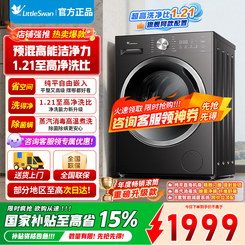 小天鹅滚筒洗衣机洗烘一体带烘干全自动10公斤纯平自由嵌 1.21超高洗净比变频一级能效家电补贴羽绒服洗 TD10V28T