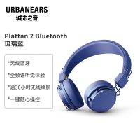 城市之音(URBANEARS) Plattan 2 Bluetooth 时尚头戴式无线蓝牙耳机 琉璃蓝