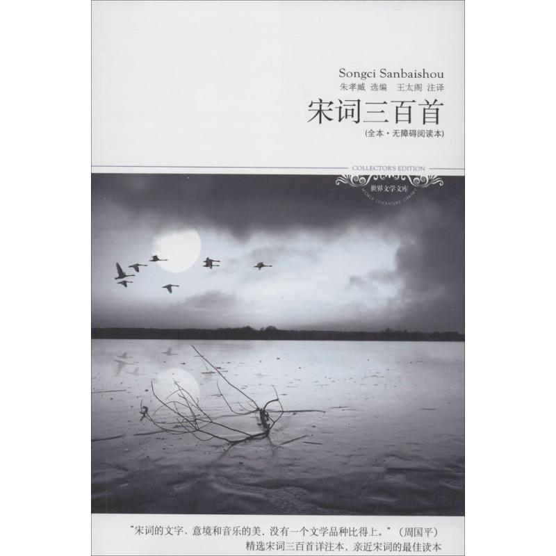 【M】宋词三百首-9787540225285