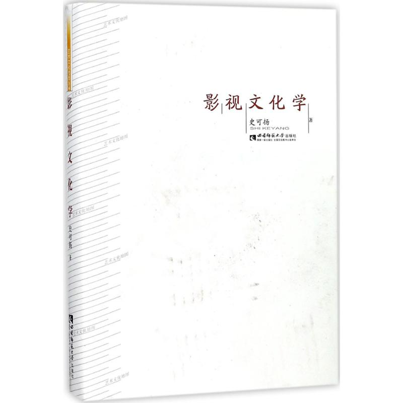 醉染图书影视文化学9787562182092高清大图