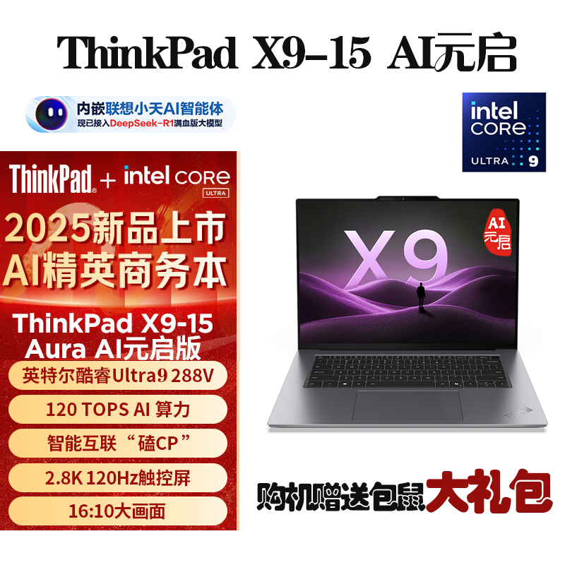 联想ThinkPad X9-15 Aura AI元启版 2JCD 2025 全新酷睿Ultra9-288V 2.8K 120HZ 全互联商务旗舰笔记本电脑(32G 2TB)雷霆灰