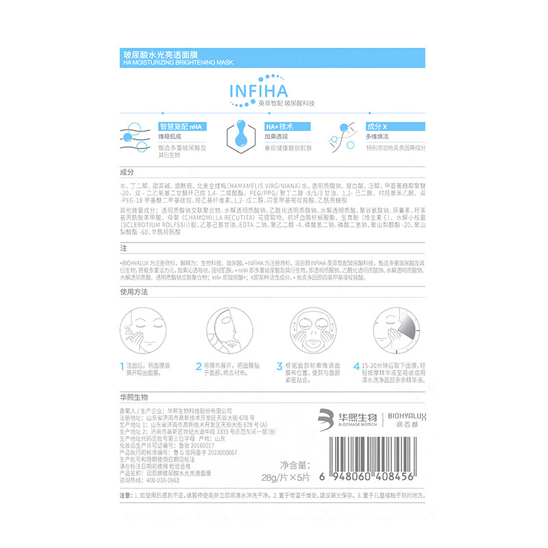 润百颜水光透亮28g*5片高清大图