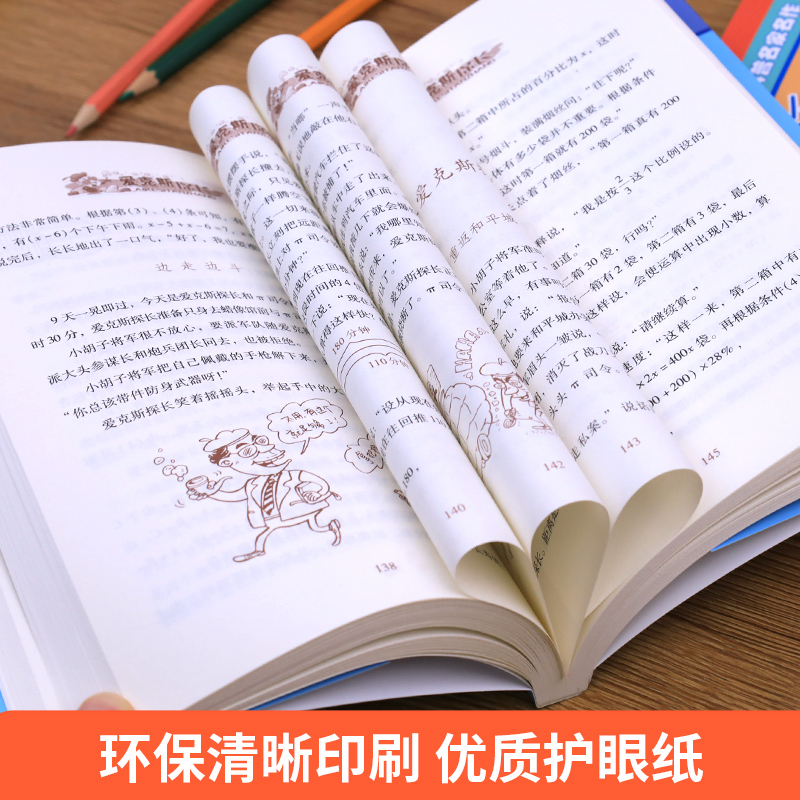 爱克斯探长 [正版]爱克斯探长李毓佩数学故事侦探系列 三四五六年级阅读课外书必读小学生思维训练幼儿读物儿童文学书籍 中国高清大图