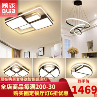 [顾家照明]客厅灯Led铝框简约现代吸顶灯长方形创意灯具套餐组合灯饰客厅卧室灯全屋组合吸顶灯
