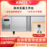 星星(XINGX)1.8米冷藏风冷保鲜工作台 酒店餐饮后厨操作台 风冷无霜电子温控 全铜管风冷TC-458FA
