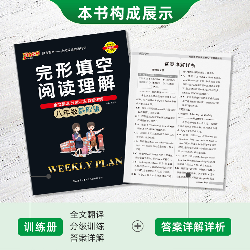 基础版(带全文翻译) 八年级/初中二年级 [正版]2023新版初中英语完形填空与阅读理解八年级基础版专项训练练习题初二完