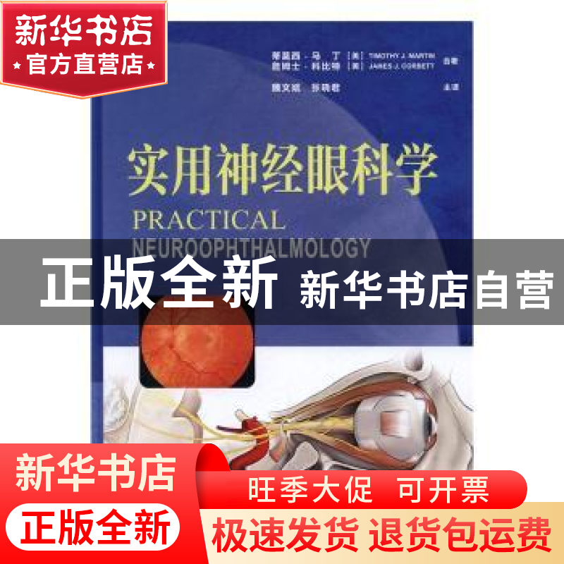 正版 实用神经眼科学高清大图