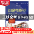 实用神经眼科学