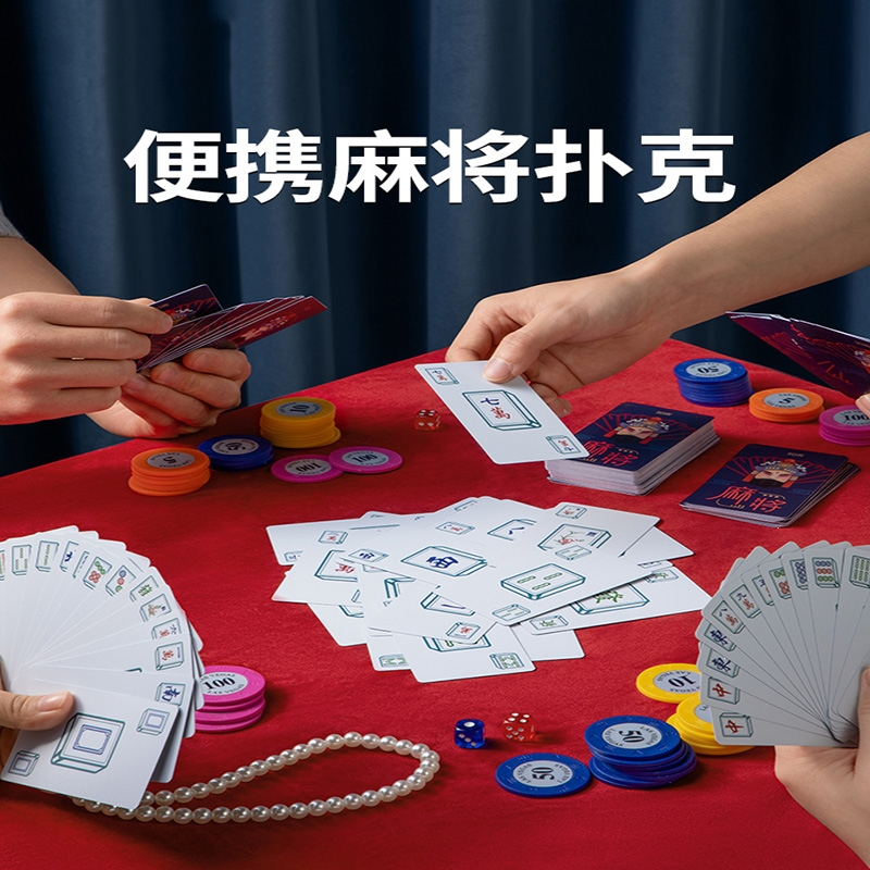 国潮纸牌麻将扑克牌闪电客塑料长牌加厚防水高级便携旅行家用144张