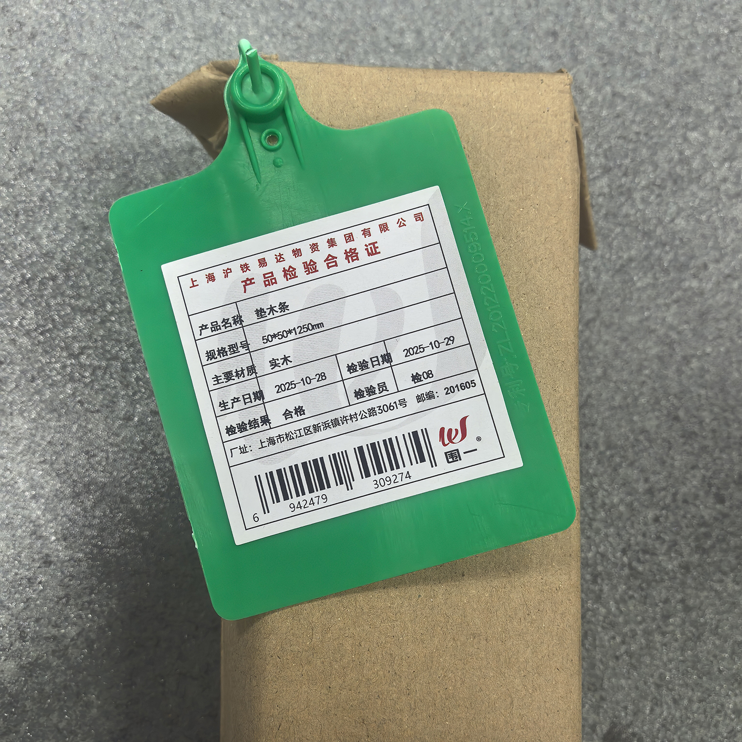 围一 垫木条 50*50*1250mm 根高清大图