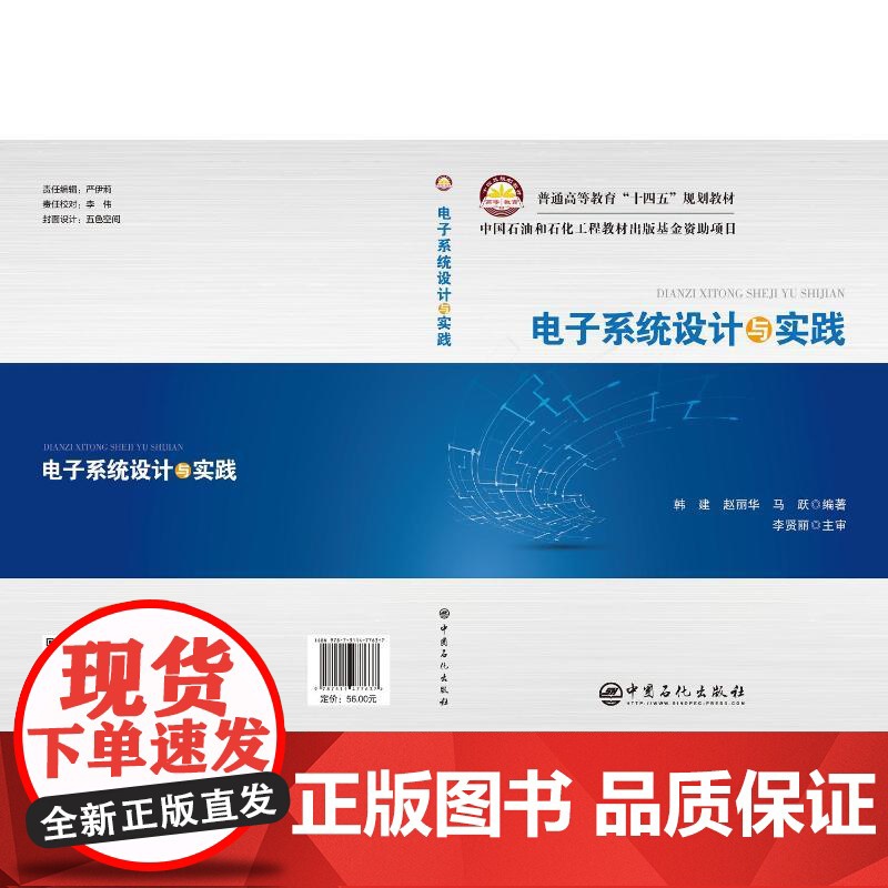 流程工业能源和工艺优化 (美)弗兰克·朱(Frank Zhu) 著 ,李璐婕 译 中国石化出版社 能源科学 石油 天然气高清大图