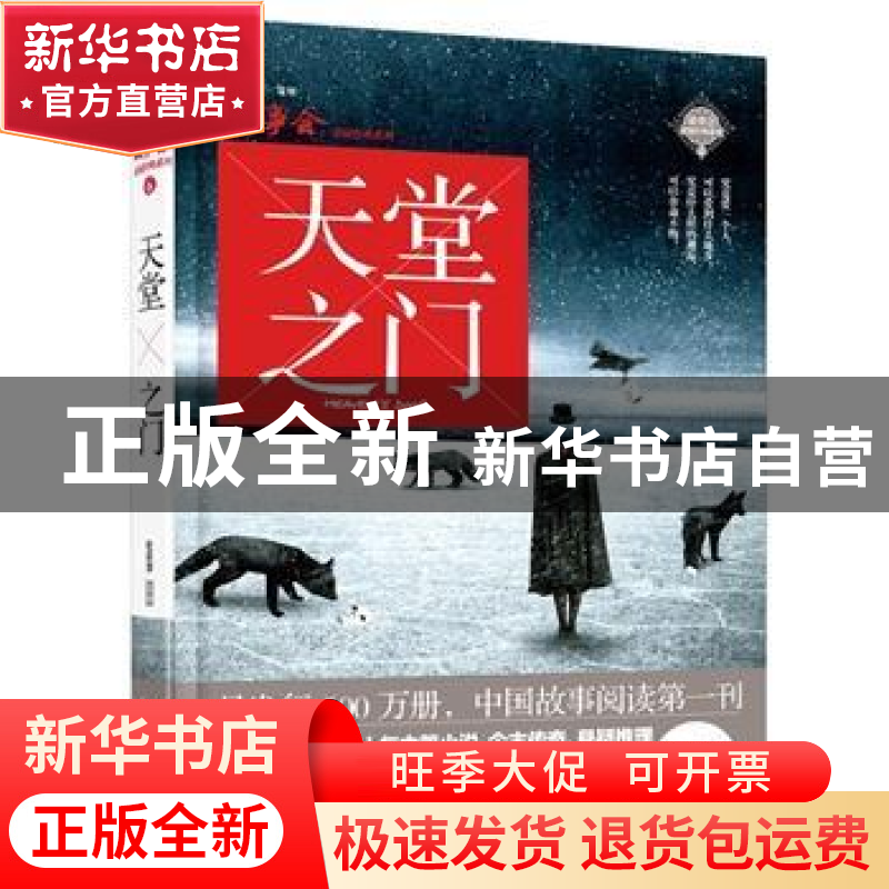 正版 天堂之门 邢东 花山文艺出版社 9787551122863 书籍高清大图