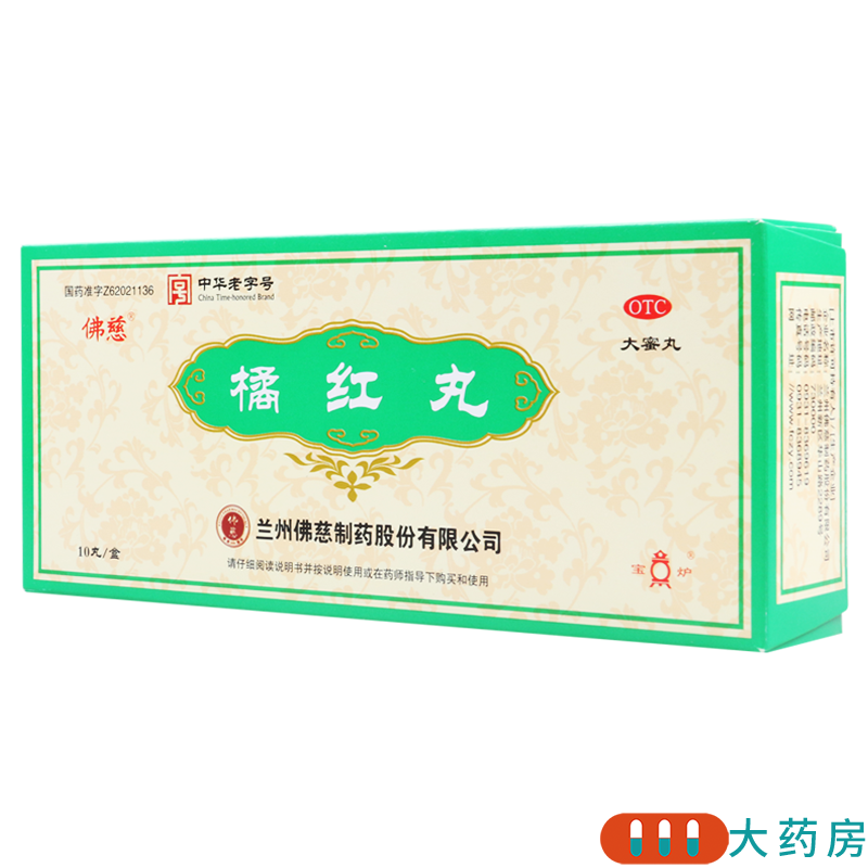 佛慈 橘红丸 6g*10丸/盒 清肺化痰止咳咳嗽痰多色黄黏稠胸闷口干