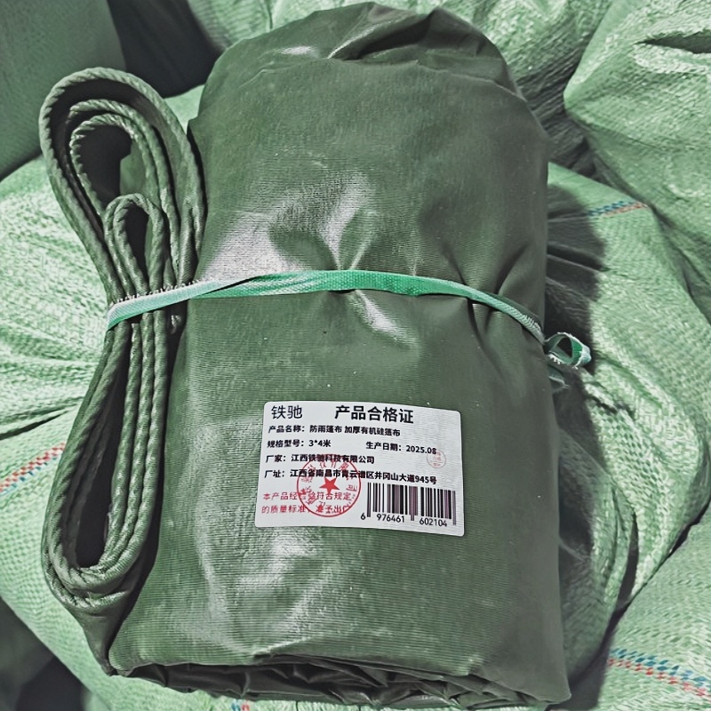 铁驰 防雨篷布 加厚有机硅篷布3*4米 /块高清大图