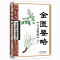 金匮要略白话精解 [正版]金匮要略正原版中医药经典文白对照张仲景原著白话文注释解译文精解倪海厦中医基础理论大全中医四大经