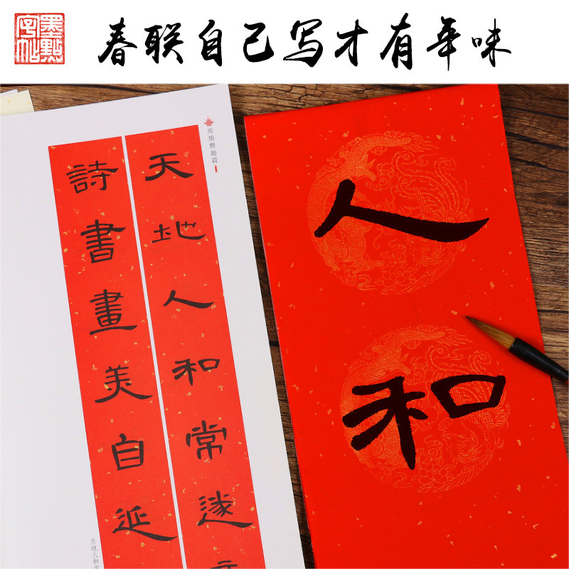 [正版]曹全碑隶书集字春联 中华好春联墨点字帖 自学临创字帖创意春联挥毫实用春联毛笔软笔隶书对联五言七言 湖北美术出版