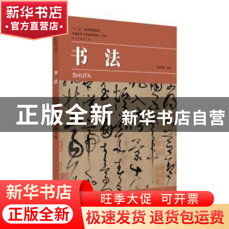 正版 书法 孙中国 苏州大学出版社 9787567227873 书籍