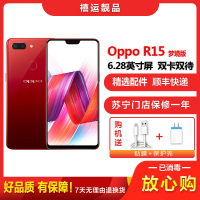 [二手9成新]OPPO R15梦境版 梦境红 6G+128G 安卓手机全网通6.28英寸屏 双卡双待移动电信联通4G手机