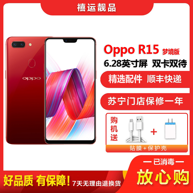 [二手9成新]OPPO R15梦境版 梦境红 6G+128G 安卓手机全网通6.28英寸屏 双卡双待移动电信联通4G手机
