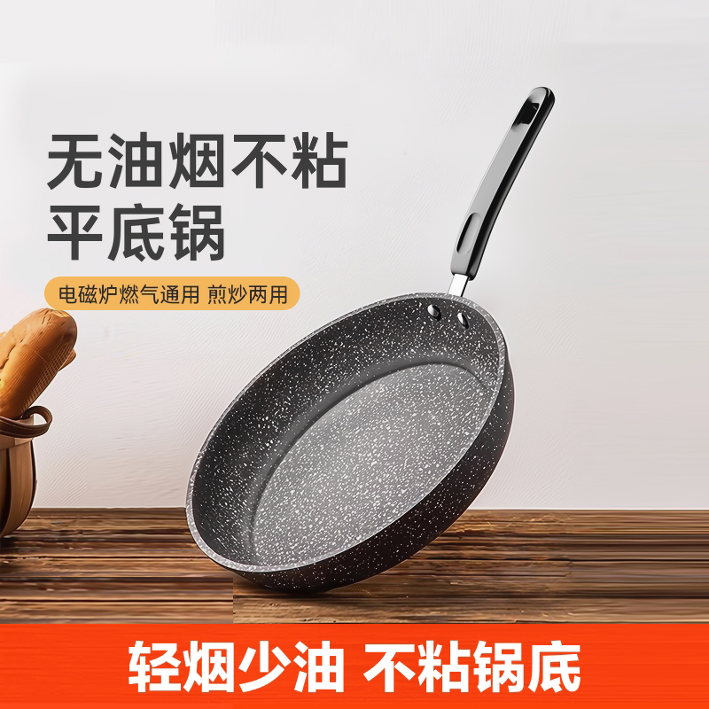 [补贴10%]平底锅不粘锅小煎锅家用千层饼电磁炉专用煤气灶商用煎蛋饼炒菜