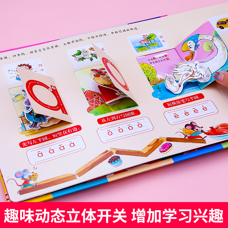 拼音真好玩 [正版]动画讲解拼音真好玩 汉语拼音学习认知启蒙书 3D立体机关翻翻书2-3到6-8岁宝宝拼音启蒙幼小衔接一