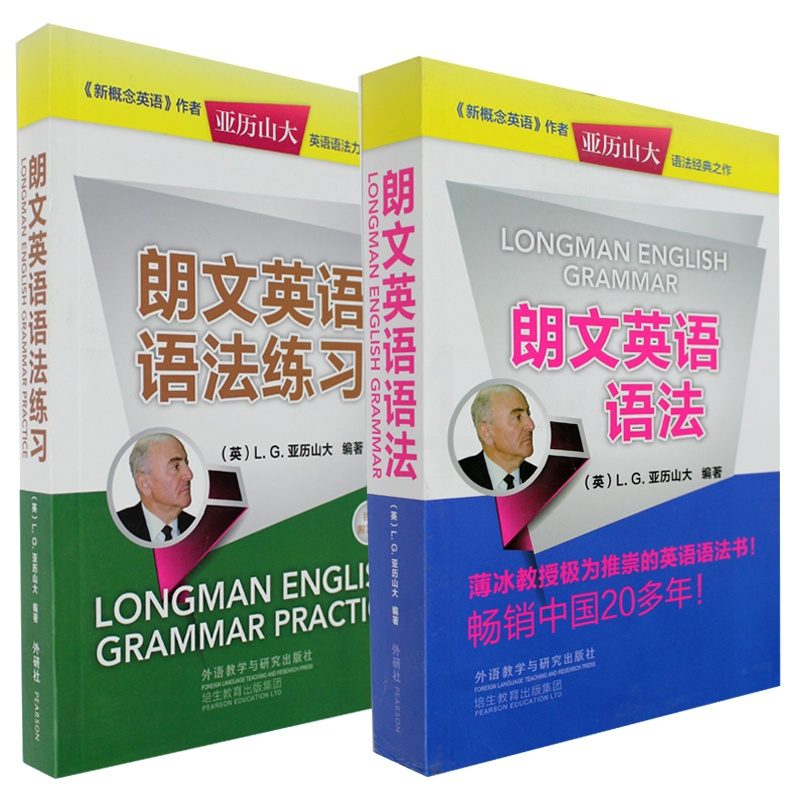 外研社朗文英语语法练习册+教材全套2册 《新概念英语》作者亚历山大朗文英语语法练习 实用朗文中高级英语语法手册