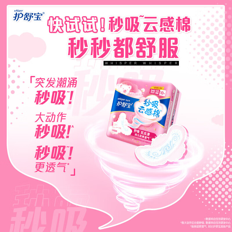 护舒宝秒吸云感棉极薄日用10片卫生巾高清大图