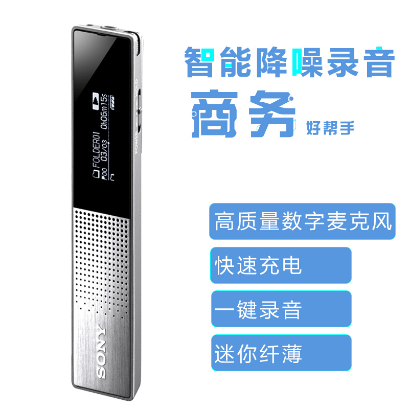 索尼(SONY)录音笔 ICD-UX575F 16GB 黑色 智能降噪升级款(一支装)可定制