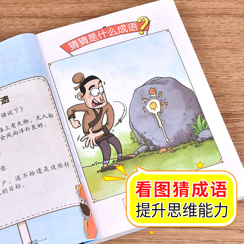 《看图猜成语》(共4册)彩图版 [正版]看图猜成语全套4册 小学生课外阅读书籍6-7-8-10-12-15周岁三五年级故