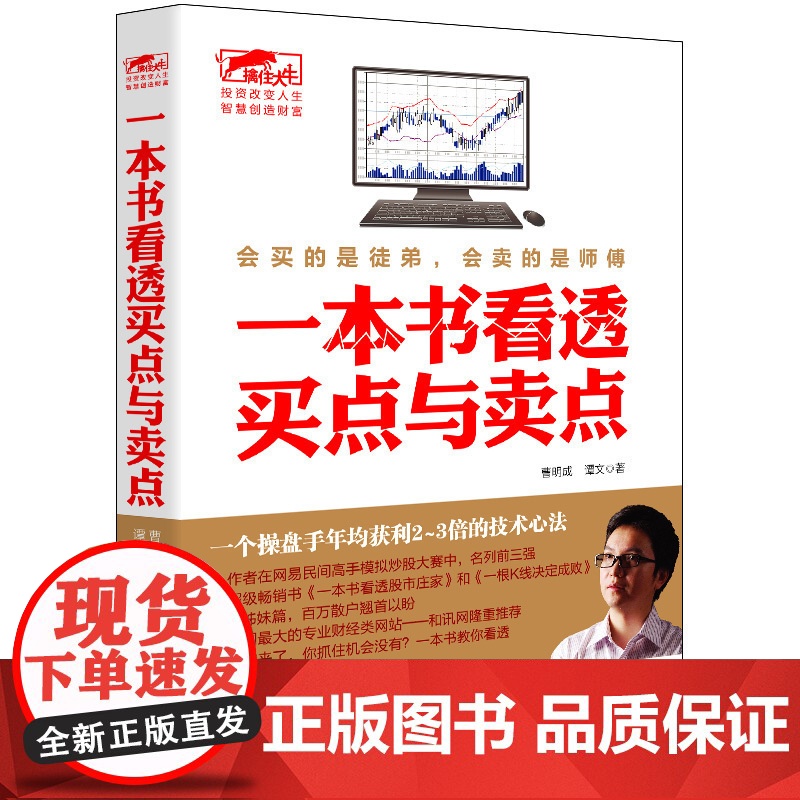 擒住大牛 一本书看透买点与卖点 曹明成 股市大作手回忆录 K线形态技术指标分析 投资理财 基金蜡烛图炒股入门实战金融炒股高清大图