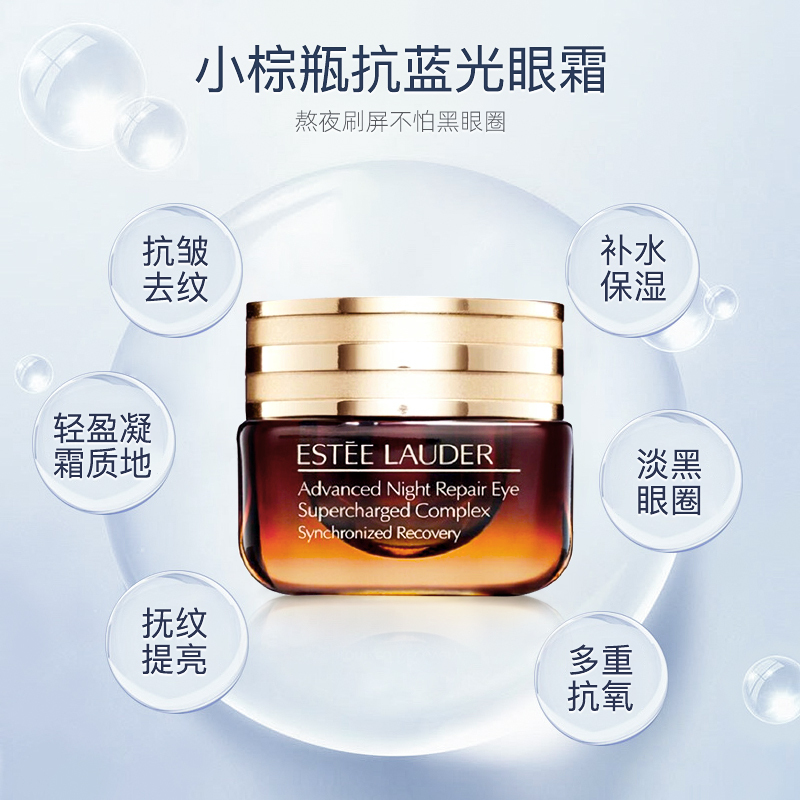 [2020年新款]雅诗兰黛小棕瓶ANR眼部第七代抗蓝光眼霜15ml 改善眼袋 提拉紧致 霜状 各种肤质可用