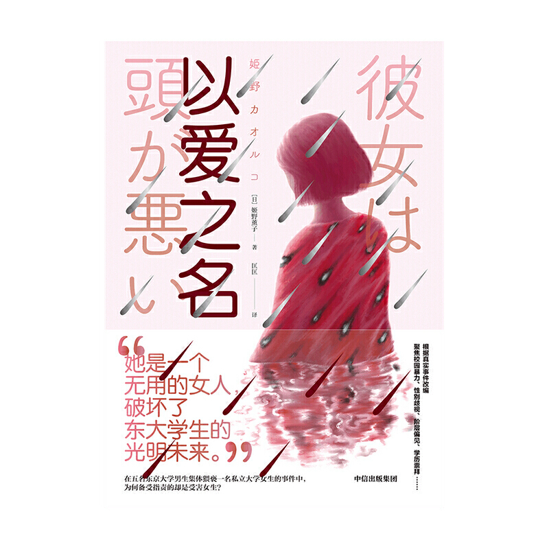 [正版]以爱之名
