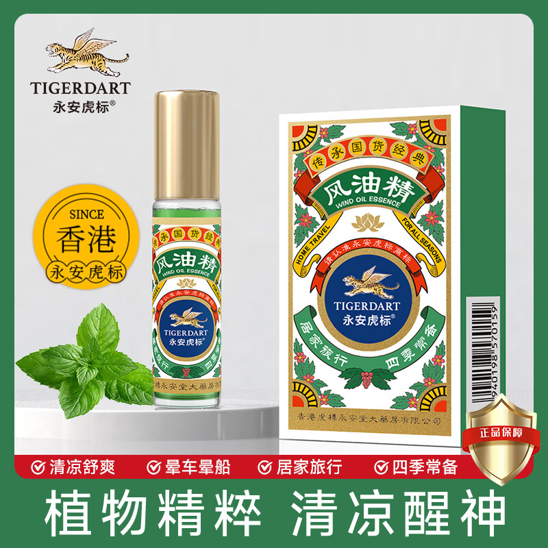 永安虎标 风油精10ml