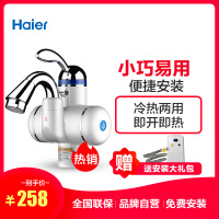 海尔施特劳Haier 即热式电热水龙头速热小厨宝下进水鹅颈小弯款304不锈钢加热管电源线长度1.5米 HSW-X30D2