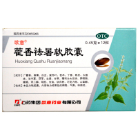 石药欧意 藿香祛暑软胶囊 0.45g*12粒/盒