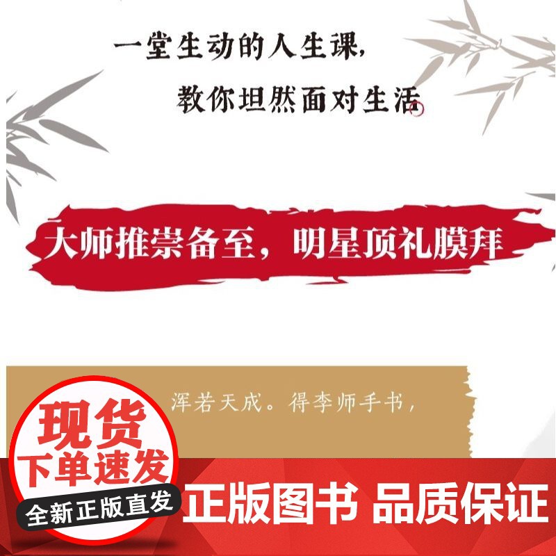 笑看红尘三千丈 弘一法师的人生智慧 收录其各个时期的经典文章带你感受弘一法师笔下的晨钟暮鼓古诗清梦 正版书籍高清大图