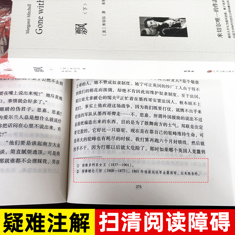 [全译本无删减]飘书上下册原版原著正版米切尔著经典世界名著外国文学长篇小说乱世佳人Gone with the wind中高清大图