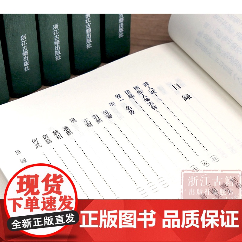 浙江文丛 历代两浙人物志(精装繁体竖排全六册)清代杭州学者沈廷芳的著作稿本 久不为人知的浙江人物传记史料 古籍文献学术研高清大图