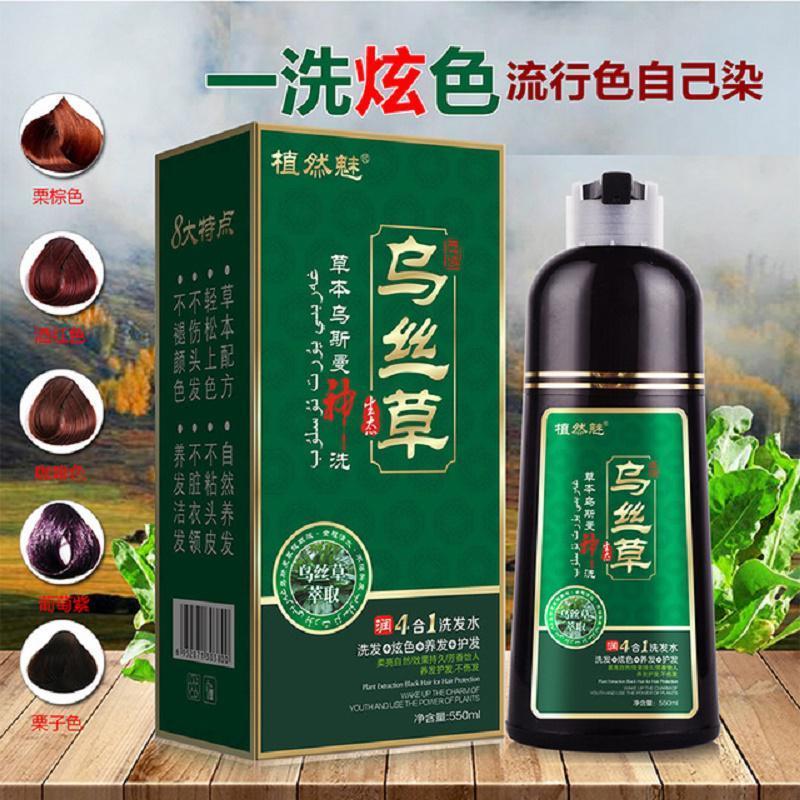 乌丝草染发一洗黑男士黑发持久性染发中老年白发染发剂染发膏遮白