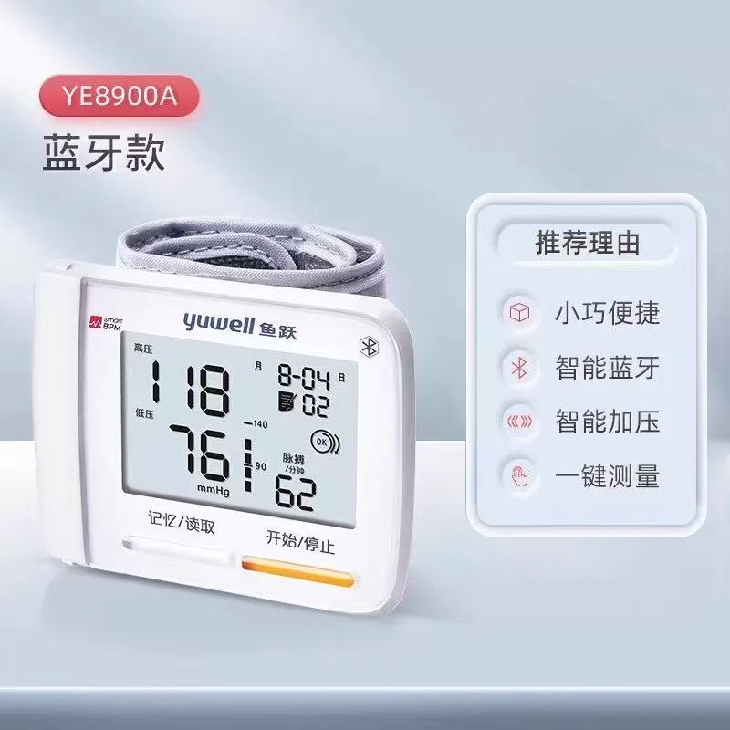 腕式电子血压计/YE8900A/语音