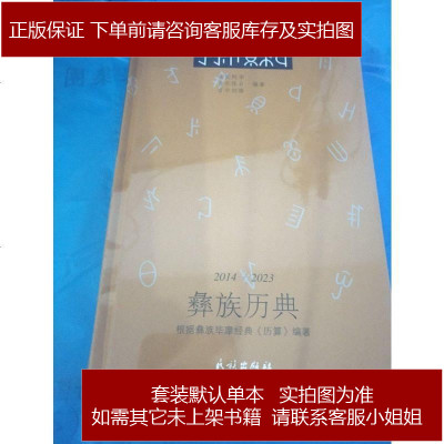 彝族历典 摘要书评在线阅读 苏宁易购图书