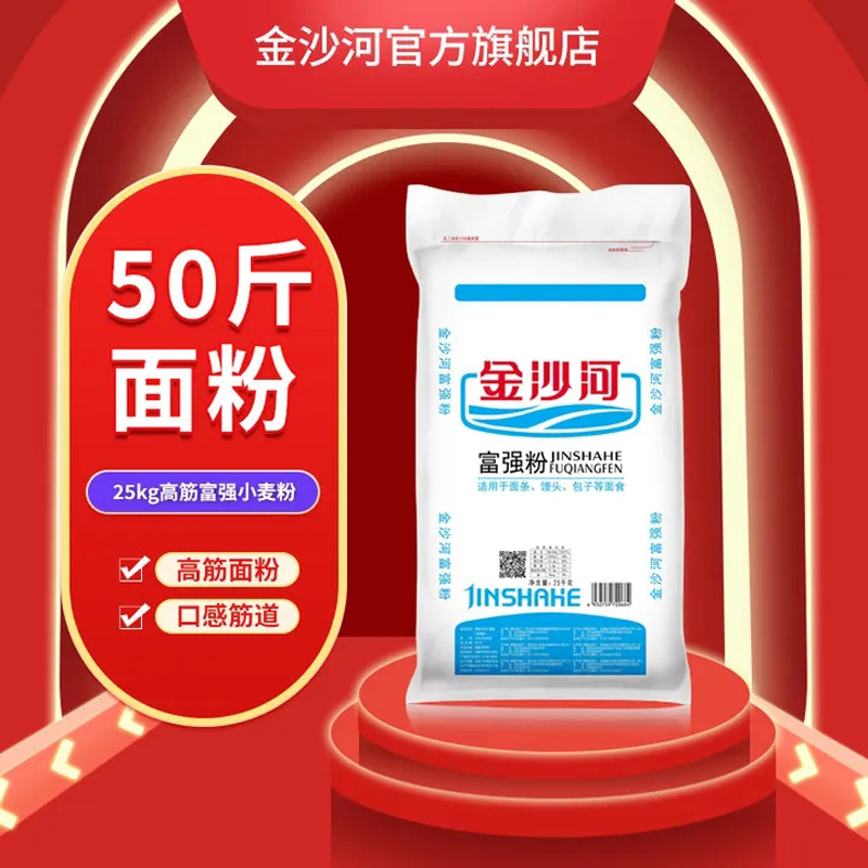 金沙河面粉富强小麦粉家用面粉拉面馒头家庭通用粉50斤小麦粉大袋高清大图